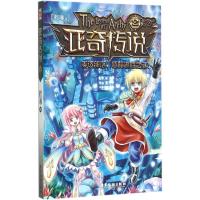 正版新书]亚奇传说(2)程琳9787557001254