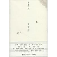 正版新书]半夏河申赋渔9787556119394