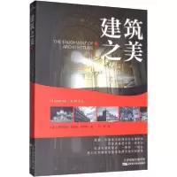 正版新书]建筑之美塔尔博特·福克纳·哈姆林9787557660413