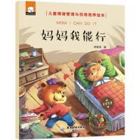 正版新书]妈妈我能行胡媛媛9787557005467