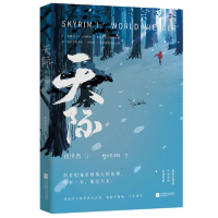 正版新书]天际 执世者 1校长是亲妈9787557021344