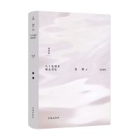 正版新书]钱穆作品集:八十忆双亲师友杂忆钱穆9787557101008