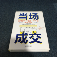 正版新书]当场成交:应对客户“考虑一下”的有效方法:漫画版作者