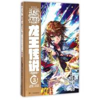 正版新书]斗罗大陆(第3部龙王传说漫画版3)(精)唐家三少|绘画:Dr