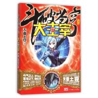 正版新书]斗破苍穹之大主宰(17)天蚕土豆9787556111619