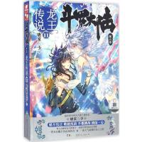 正版新书]斗罗大陆.第3部.龙王传说(11)唐家三少9787556228324