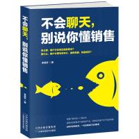 正版新书]不会聊天别说你懂销售李昊轩9787557638238