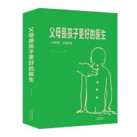 正版新书]父母是孩子更好的医生孟斐9787557660116