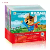 正版新书](彩绘本)宝宝的第一套情商培育绘本:我是小天才(系列书