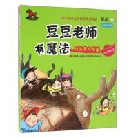 正版新书]玩虫子大明星-豆豆老师有魔法窦晶9787557510237