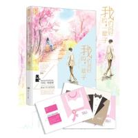 正版新书]我们说好的.一辈子关就9787556102976