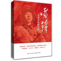 正版新书]雷锋:人类美好的向往陶克9787556447039