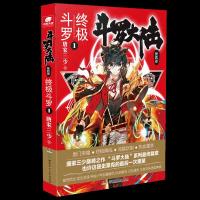 正版新书]斗罗大陆 第4部终 终极斗罗 1唐家三少9787556242337