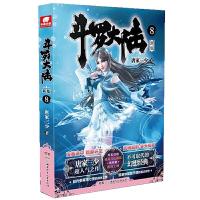 正版新书]斗罗大陆第一部新版8唐家三少 著,中南天使 出品97875