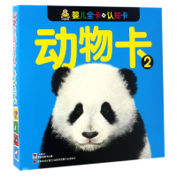 正版新书]动物卡(2)/婴儿全卡认知卡编者:教育2+1早教研发中心97