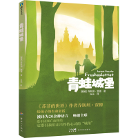 正版新书]青蛙城堡(挪威)乔斯坦·贾德9787558340055