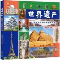 正版新书]世界遗产:画给孩子的世界名胜古迹小麒麟童书馆978755