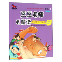 正版新书]我们是抗打联盟-豆豆老师有魔法-彩图注音版窦晶978755