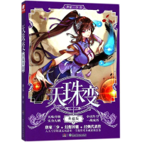 正版新书]天珠变唐家三少 著9787556236862