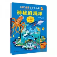 正版新书]360°全景认知立体书 神秘的海洋[意]爱兰桑德鲁·拜丁