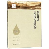 正版新书]扶贫对象主体性与组织化/中国扶贫攻坚前沿问题研究丛