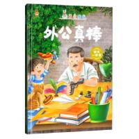 正版新书]暖心熊成长原创绘本馆 我爱我家:外公真棒 宝贝一家亲