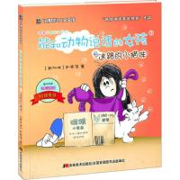 正版新书]能和动物说话的女孩(2)(迷路的小猫咪)赵慈萍97875