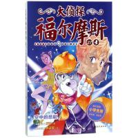 正版新书]大侦探福尔摩斯?空中的悲剧/大侦探福尔摩斯(第6辑)厉