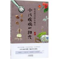 正版新书]很老很灵的小偏方小儿疾病一扫光张昊9787557635855