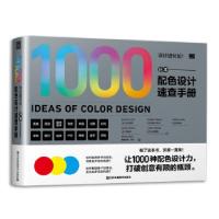 正版新书]设计进化论! 日本配色设计速查手册(日)杉江耕平 等978