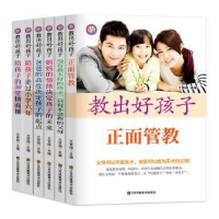 正版新书]教出好孩子(全6册)者_文贤阁责_郝旭辉江苏凤凰社978