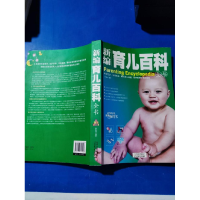 正版新书]新编育儿百科全书李春深编9787557617028
