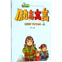 正版新书]维可兔的寓言故事?励志寓言葛琳9787558521829