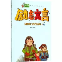 正版新书]维可兔的寓言故事?励志寓言葛琳9787558521829