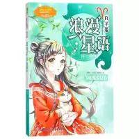 正版新书]意林.浪漫星语(白羊卷)/101度少女心/编者:意林小小姐