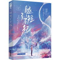 正版新书]腿短了不起落樱沾墨9787557027469