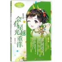 正版新书]意林·小小姐.浪漫星语系列?射手座(会有星光越重洋)