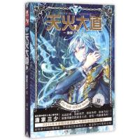 正版新书]天火大道唐家三少 著9787556213696