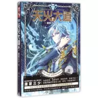 正版新书]天火大道唐家三少 著9787556213696
