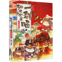 正版新书]如果历史是一群喵 12(元末明初篇)肥志 绘978755703016