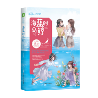 正版新书]海蓝时见鲸焉非9787558542725