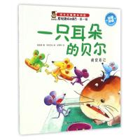 正版新书]只耳朵的贝尔/发现更好的自己李亚男9787558504020