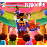 正版新书](彩绘本)宝宝的第一套情商培育绘本:我是小绅士(系列书