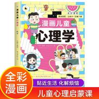 正版新书]漫画儿童心理学刘鹤 著9787558575280