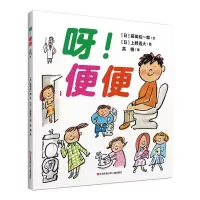 正版新书]呀.便便/耕林童书馆[日]藤田纮一郎9787558409837