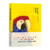 正版新书]这个世界你要懂某顺9787558514739