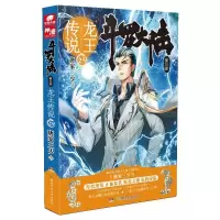 正版新书]龙王传说(25)唐家三少 著作9787556235971