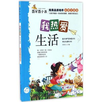 正版新书]百分百小孩徐银玉 主编 著9787557006556