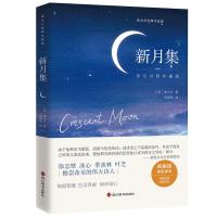 正版新书]新月集泰戈尔9787557910990