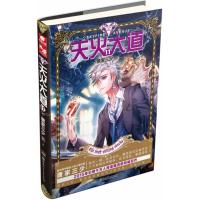 正版新书]天火大道唐家三少 著9787556216116
